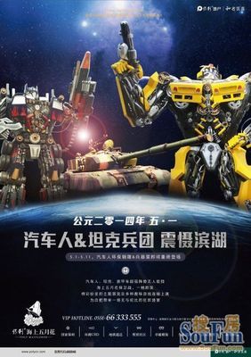 汽車人聯(lián)盟震撼登陸濱湖，保利海上五月花開啟科幻盛宴